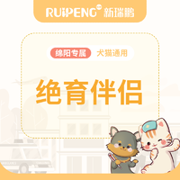 【四川绵阳】绝育伴侣-生化检查 生化检查